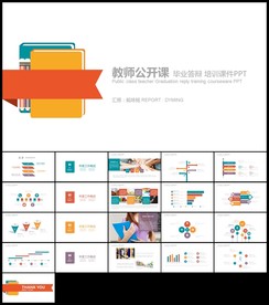 清新扁平教育培训教学设计公开课