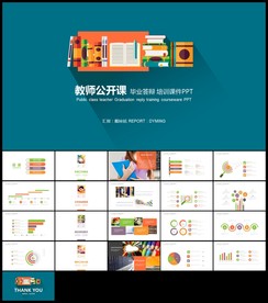 教育培训教学设计公开课PPT