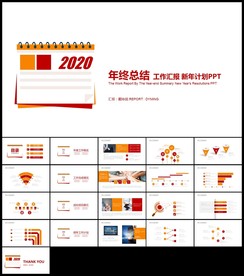 商务简约橙红色年终总结新年计划