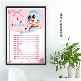 美容价目表