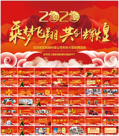 公司年会震撼年会誓师大会ppt