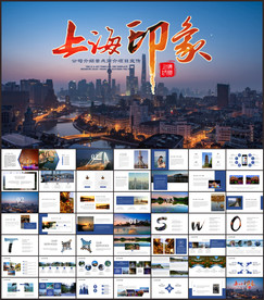 上海旅游摄影相册ppt