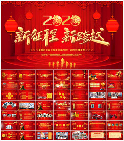 企业年会颁奖典礼PPT