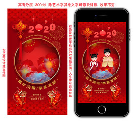 鼠年古风手机相框