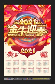 2021 金牛迎春日历