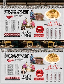 宜宾燃面背景墙