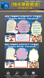 快乐寒假英语小报手抄报