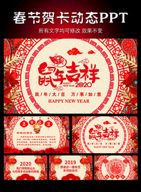 2020新年贺卡动态PPT模板