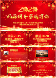 2020恭贺新春拜年贺卡PPT