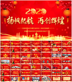 新春动员大会PPT