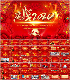 鼠年年会誓师大会年会PPT