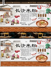 长沙米粉背景墙