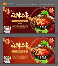 麻辣串串