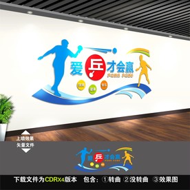 乒乓球文化墙