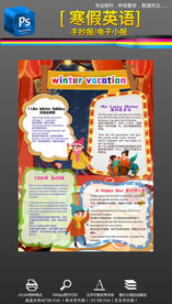 2020寒假生活英语竖版小报手