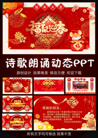 鼠年贺卡动态PPT模板