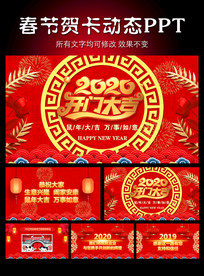 新年贺卡PPT模板