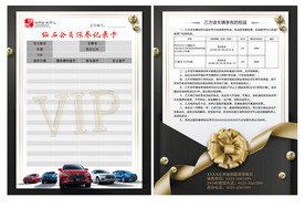 钻石会员保养卡