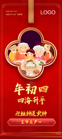 年初四单图