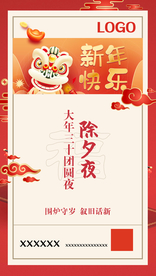 除夕夜微信单图