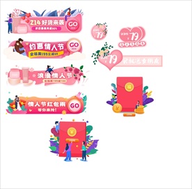 情人节 电商促销拍照板手举牌