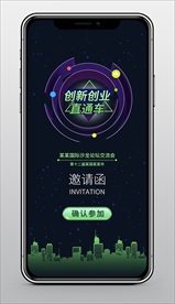 科技电子风格手机邀请函