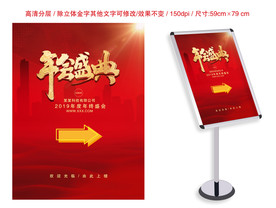 大气年会指示牌