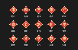 喜庆金色新春电商APP促销图标