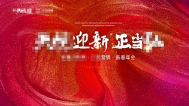 地产活动年会背景LED