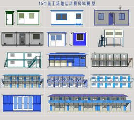 施工场地活动板房