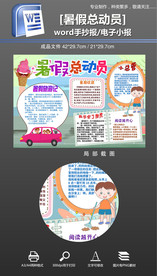 我的暑假生活快乐暑假小报手抄报