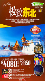 东北旅游