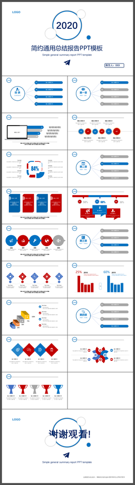 蓝色商务简约ppt