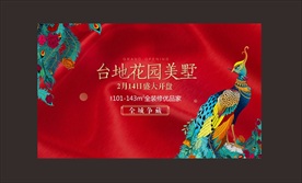 新中式 红金高端开盘别墅地产