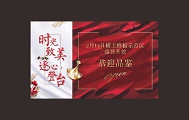 红色 热销开盘地产