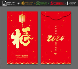 2020鼠年红包
