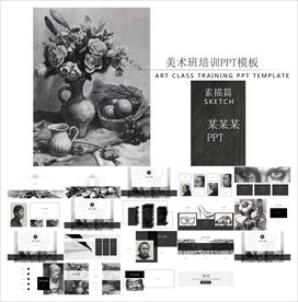 美术画画艺术绘画培训招生PPT