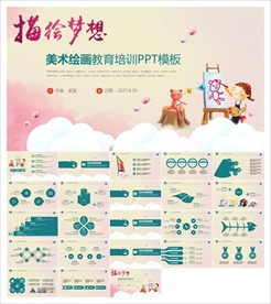 美术画画艺术绘画培训招生PPT