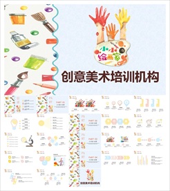 美术画画艺术绘画培训招生PPT