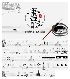 书法知识培训PPT