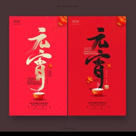 元宵