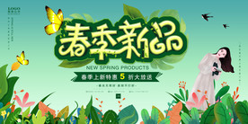 春季大气展板海报