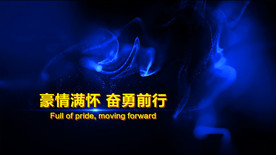 大气蓝色流体年会开场会声会影