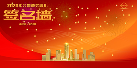 矢量图红色素材签名墙背景图