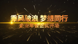 震撼年会开场3D文字AE模板