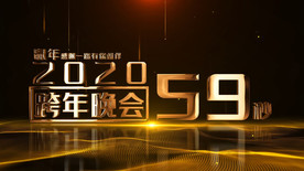 跨年倒计时AE模板