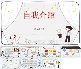 卡通小学生竞选自我介绍PPT