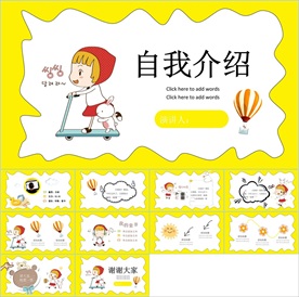 卡通小学生竞选自我介绍PPT