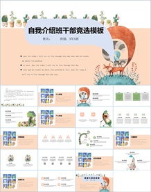 卡通小学生竞选自我介绍PPT