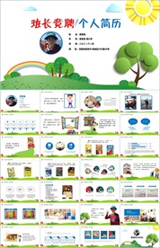 卡通小学生竞选自我介绍PPT